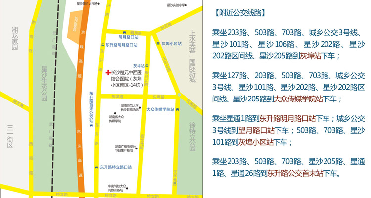 長(zhǎng)沙楚元中西醫(yī)結(jié)合醫(yī)院位置
